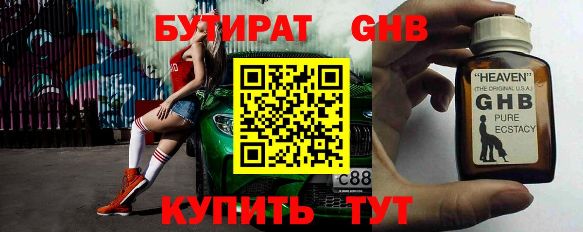 БУТИРАТ  Бутират BDO 33%  Вход с VPN  Чернушка 