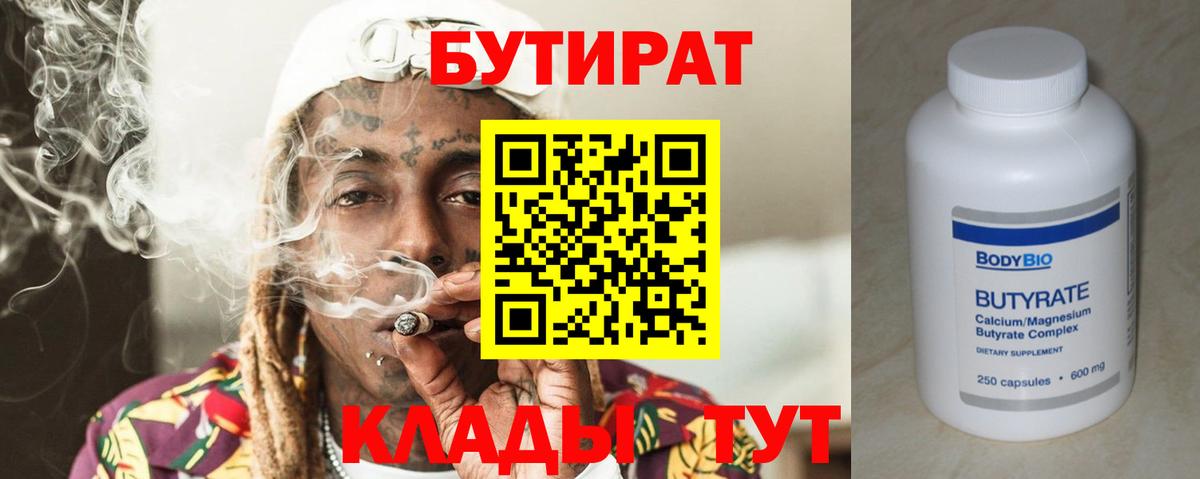 Бутират BDO 33% Чернушка