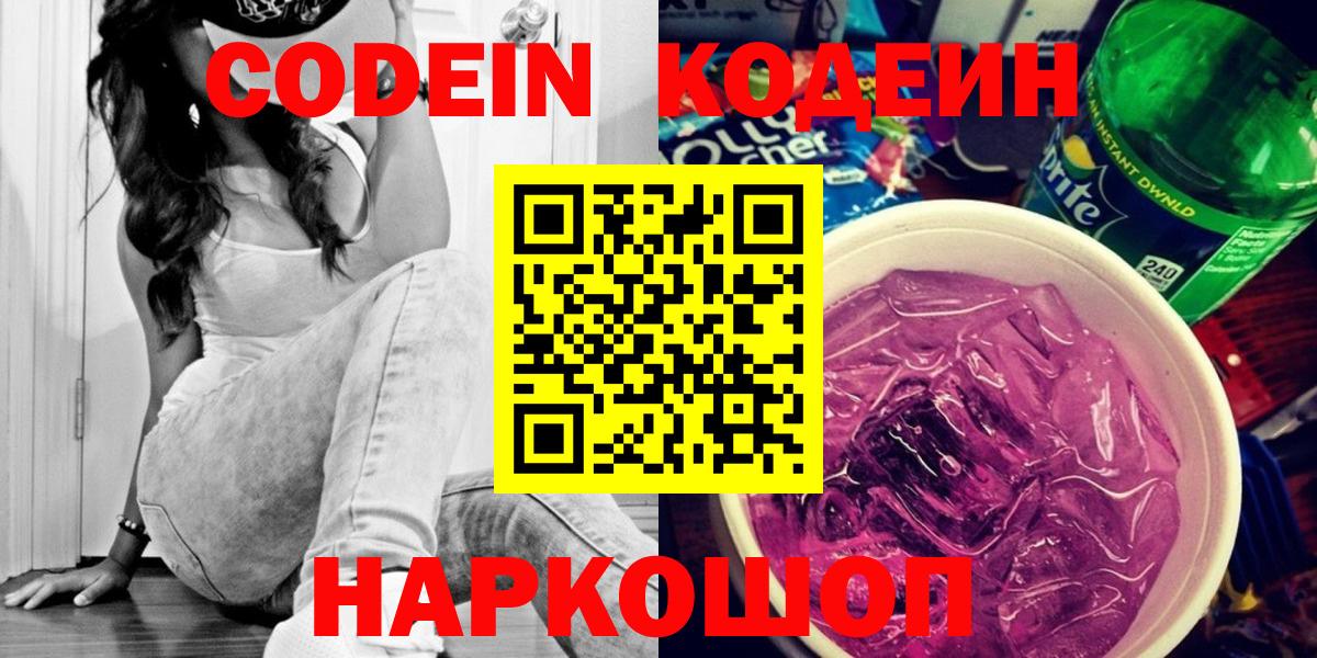 Кодеиновый сироп Lean напиток Lean (лин) Чернушка