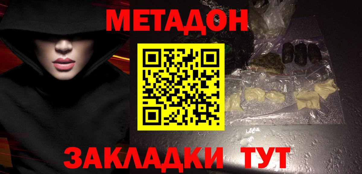 Метадон мёд  MEGA ONION  Чернушка  Метадон кристалл  Вход с VPN 